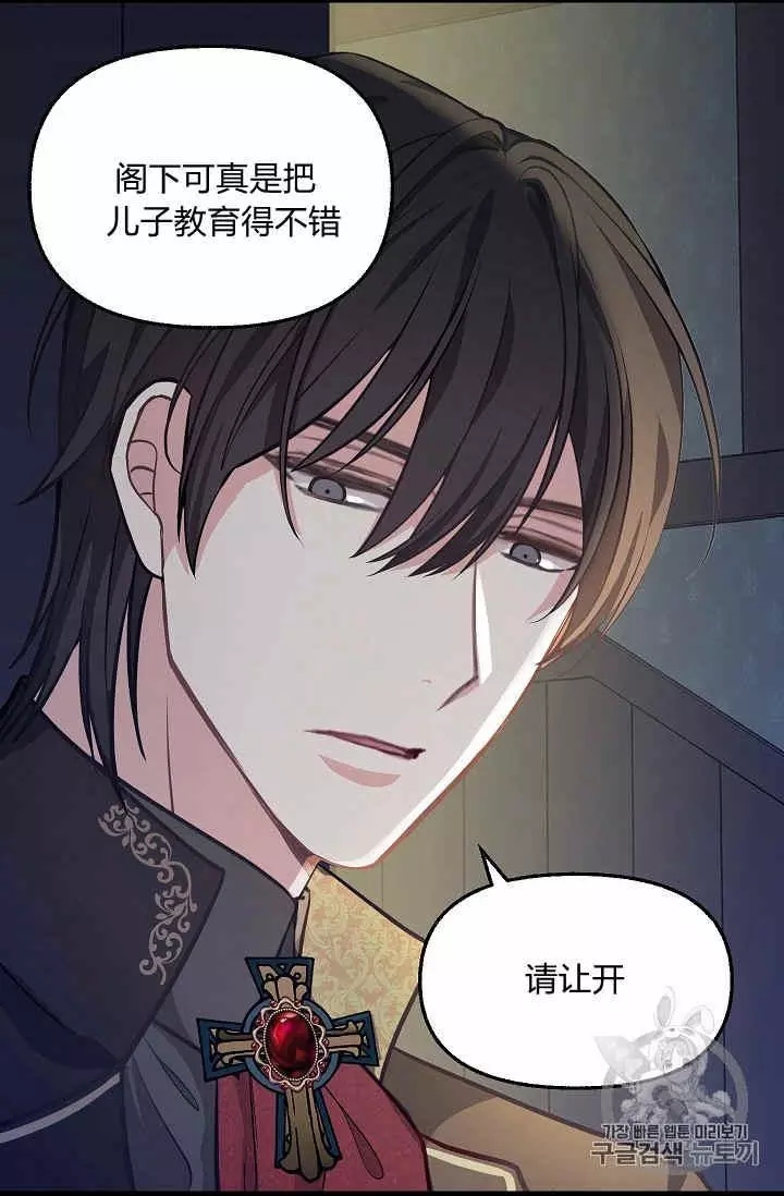 请抛弃我 第37话 第8页
