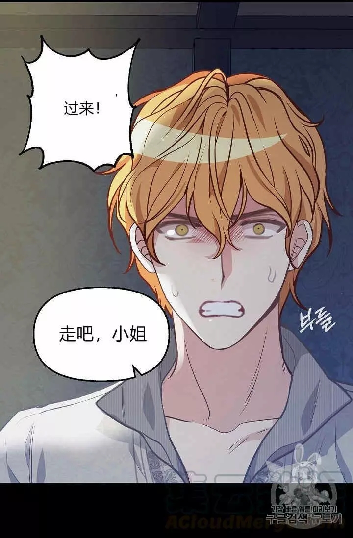 请抛弃我 第37话 第9页