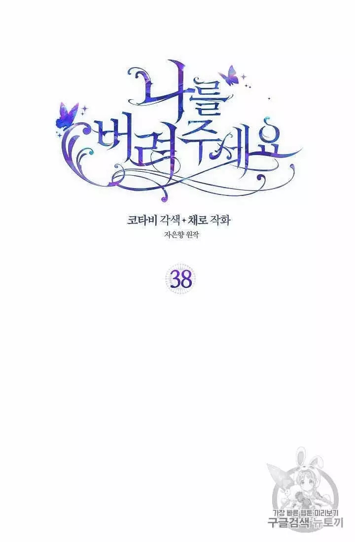 请抛弃我 第38话 第2页