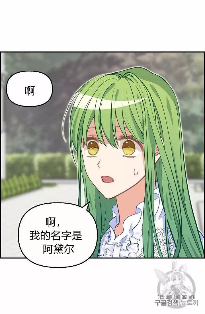 请抛弃我 第38话 第12页