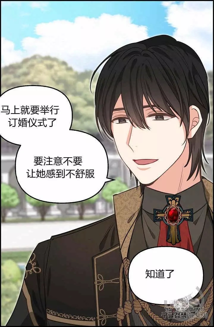 请抛弃我 第38话 第16页
