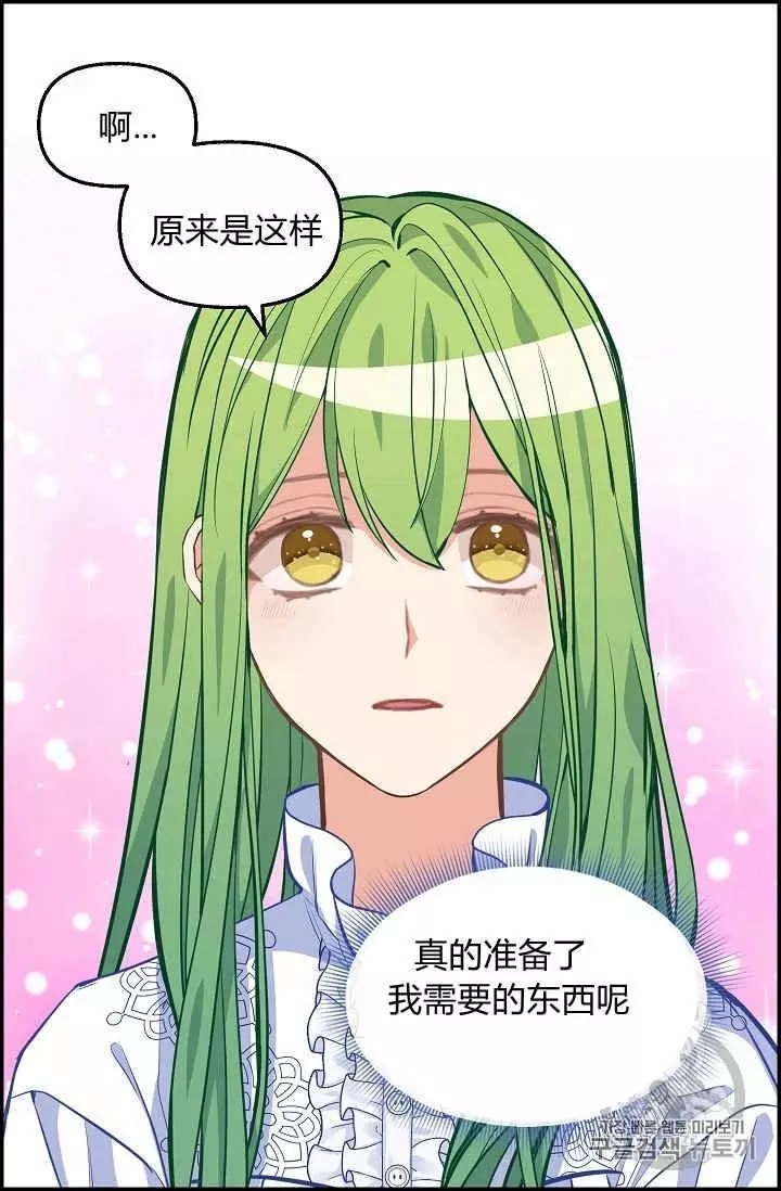 请抛弃我 第38话 第30页