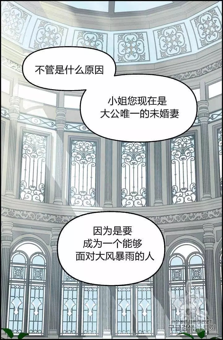 请抛弃我 第38话 第35页