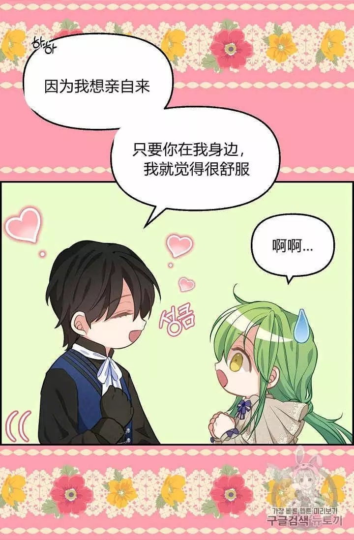 请抛弃我 第38话 第46页