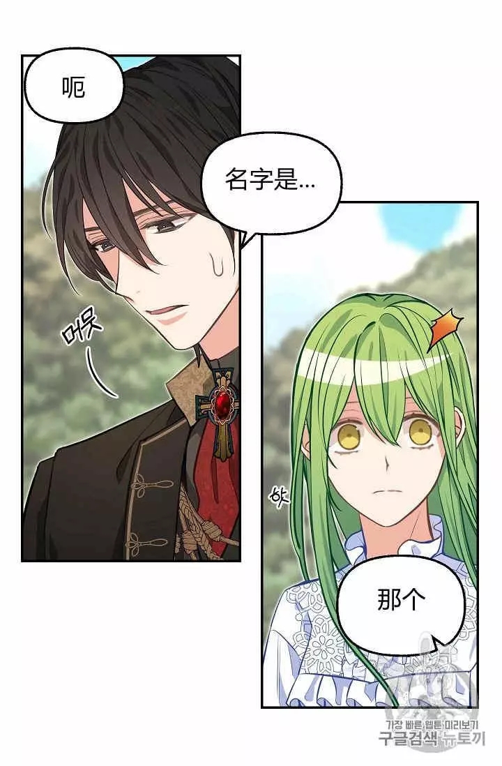 请抛弃我 第38话 第6页