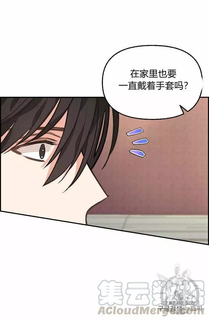 请抛弃我 第38话 第57页