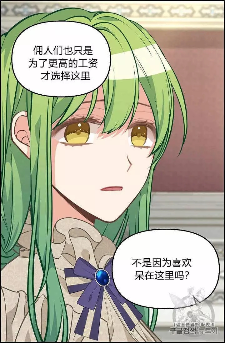 请抛弃我 第38话 第60页