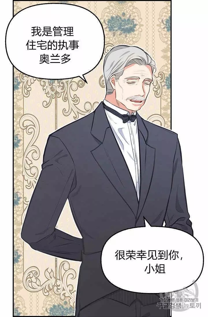 请抛弃我 第38话 第10页