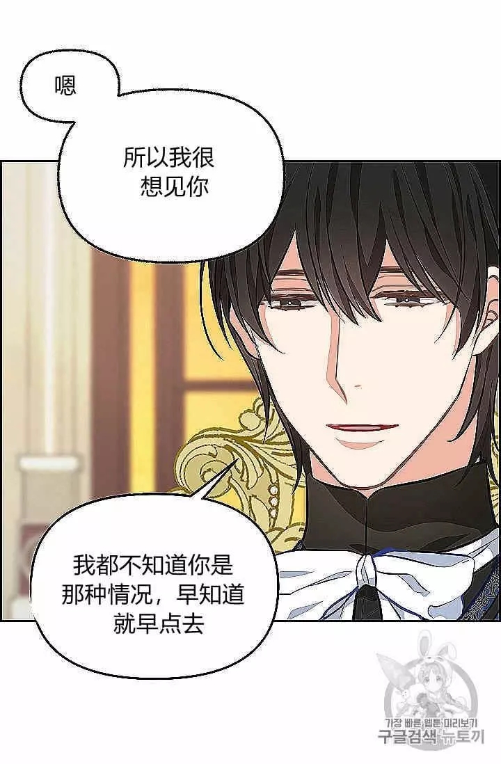 请抛弃我 第39话 第12页