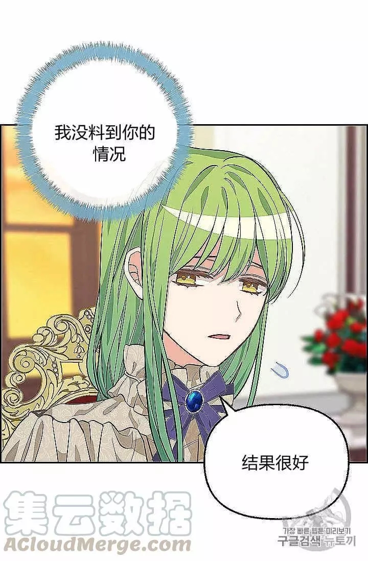 请抛弃我 第39话 第13页