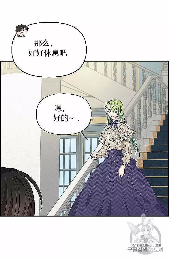 请抛弃我 第39话 第15页