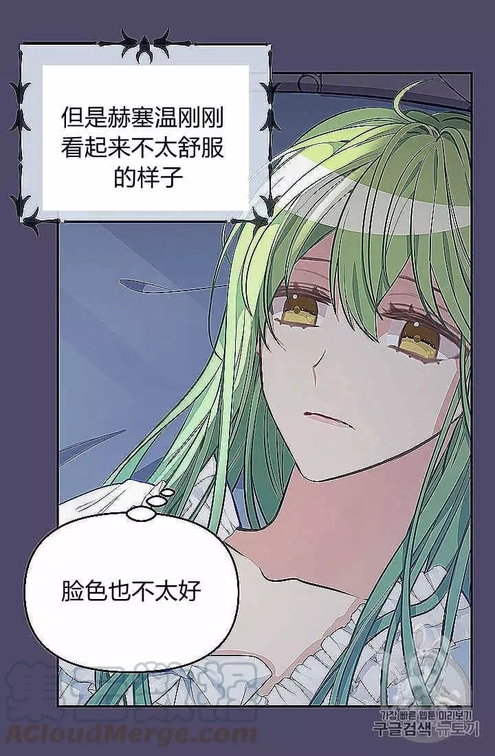 请抛弃我 第39话 第29页