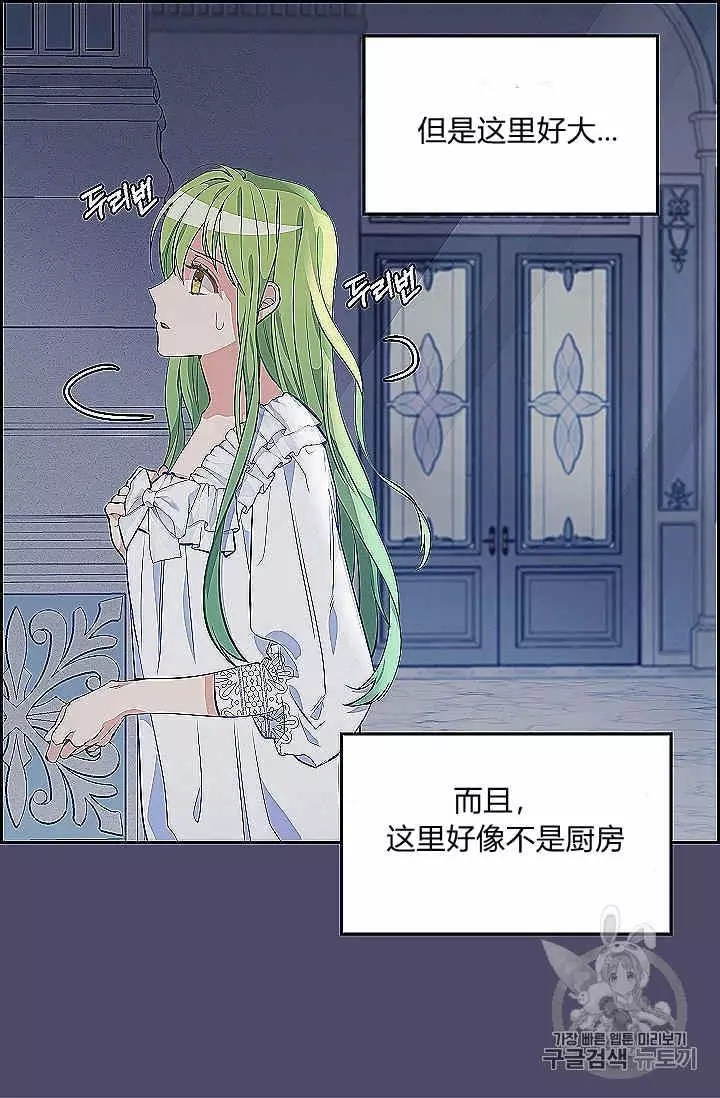 请抛弃我 第39话 第36页