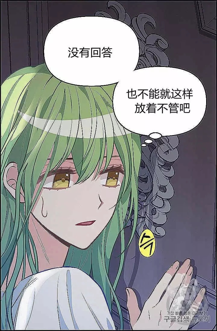 请抛弃我 第39话 第44页