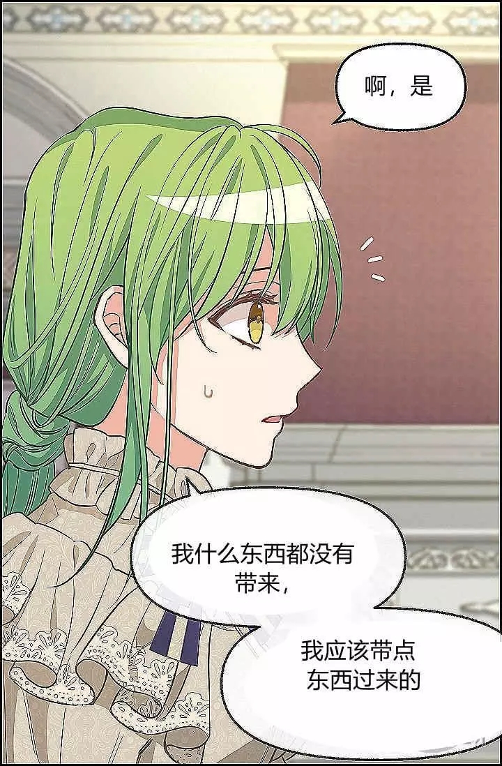 请抛弃我 第39话 第6页