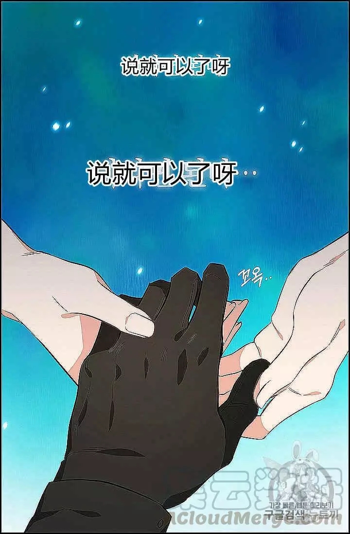 请抛弃我 第39话 第53页