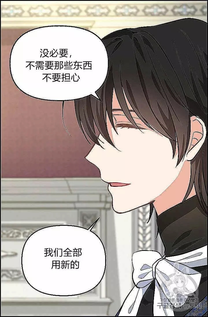 请抛弃我 第39话 第7页
