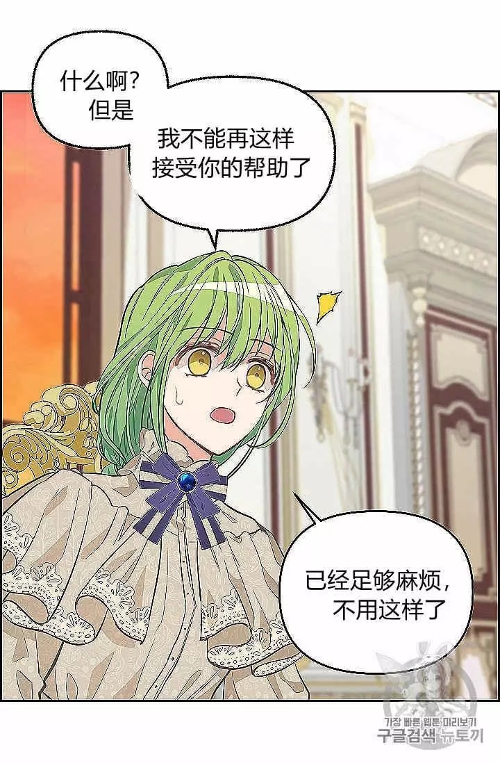 请抛弃我 第39话 第8页
