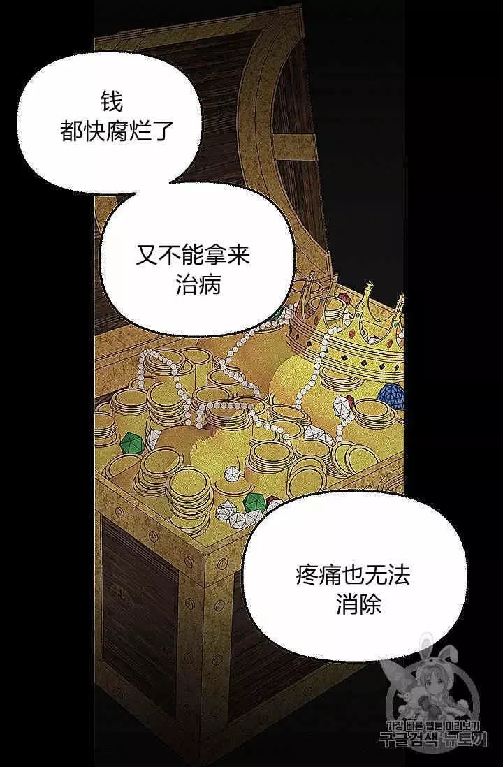 请抛弃我 第39话 第10页