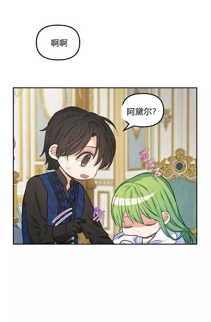 请抛弃我 第40话 第23页