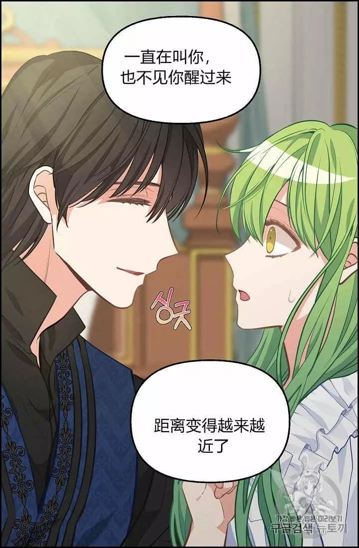请抛弃我 第40话 第28页