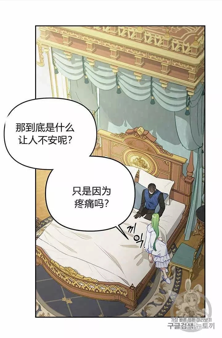 请抛弃我 第40话 第32页