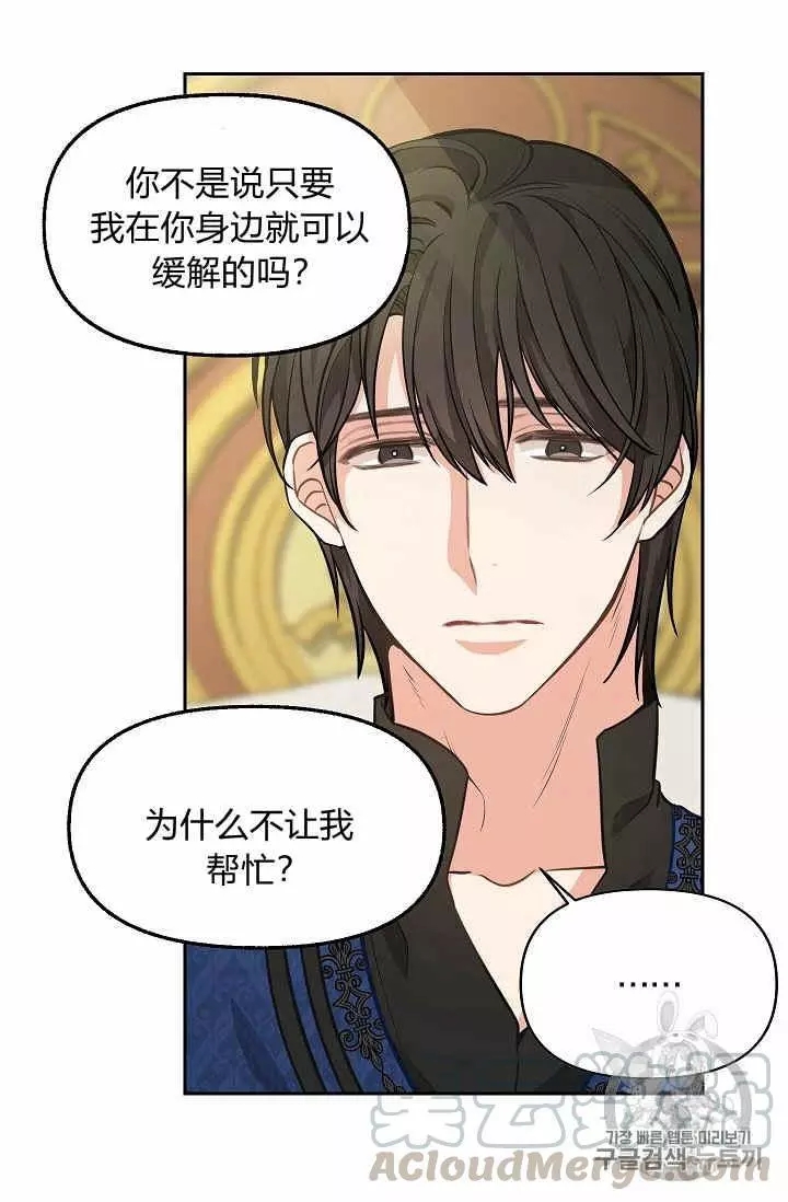 请抛弃我 第40话 第33页