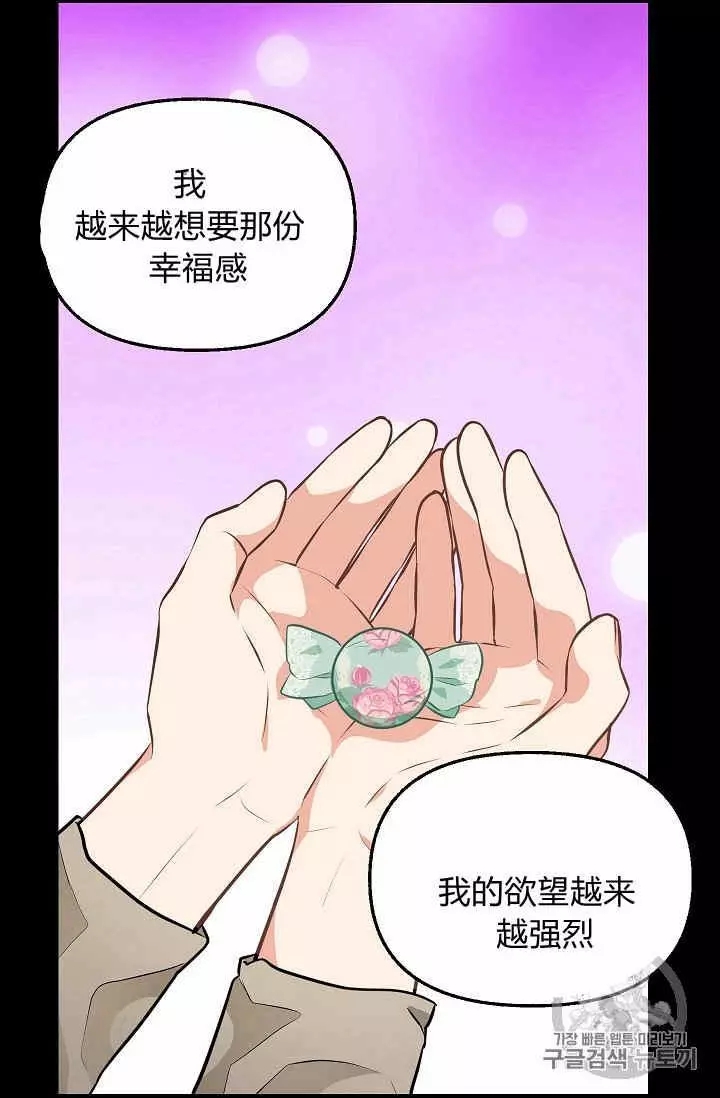 请抛弃我 第40话 第36页