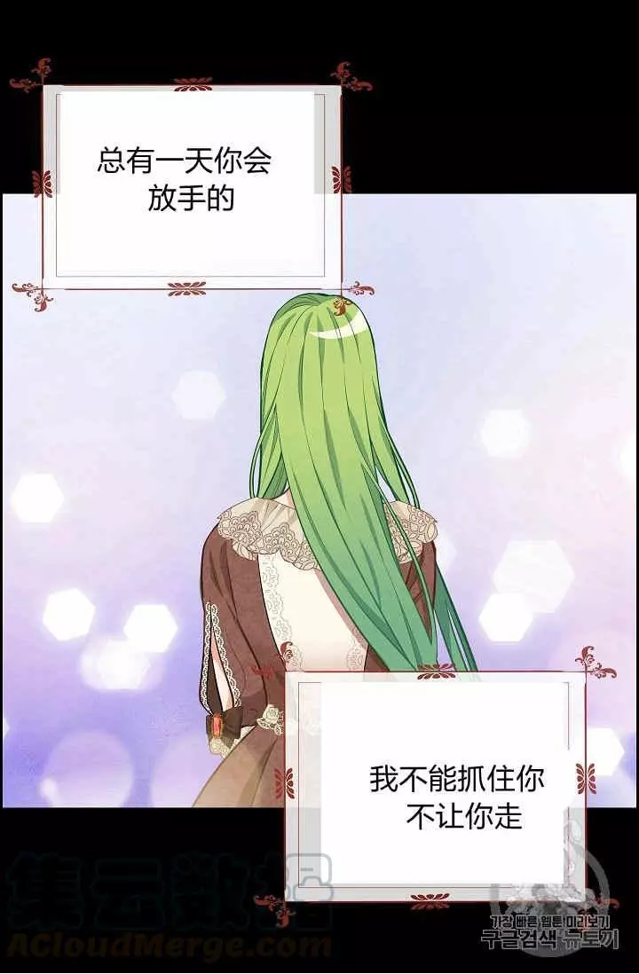 请抛弃我 第40话 第37页