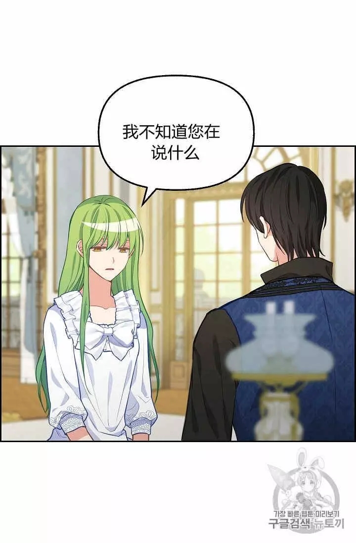 请抛弃我 第40话 第39页