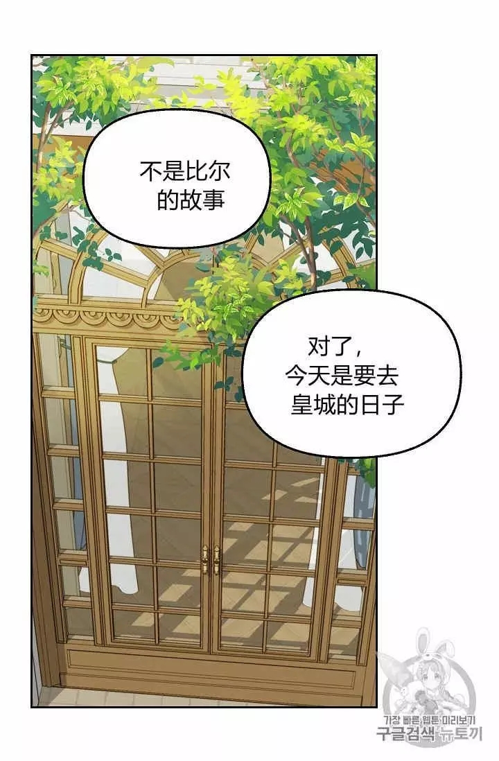 请抛弃我 第40话 第40页
