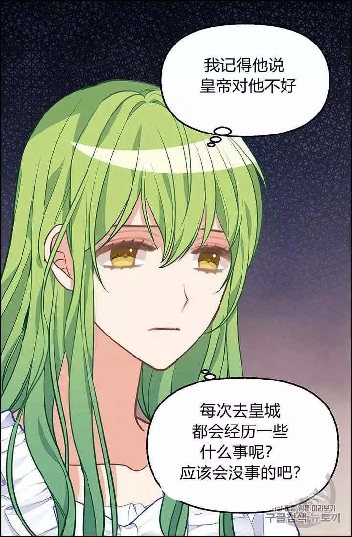 请抛弃我 第40话 第42页