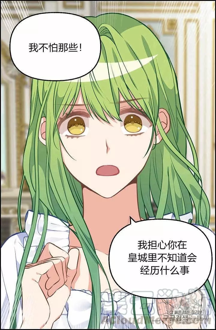 请抛弃我 第40话 第45页