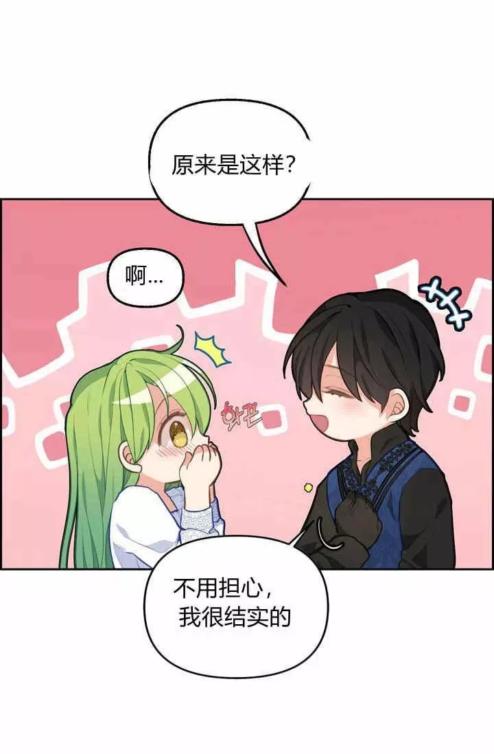 请抛弃我 第40话 第46页