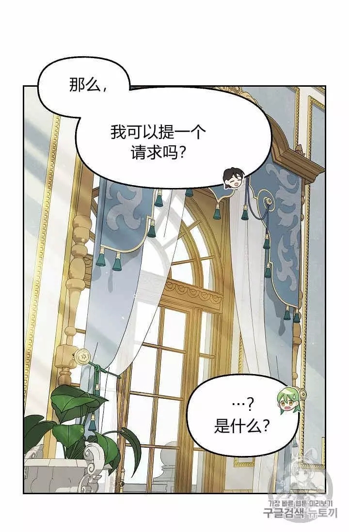 请抛弃我 第40话 第47页