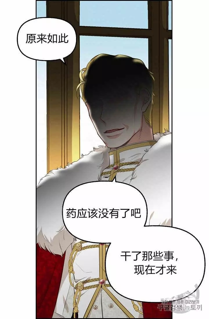 请抛弃我 第40话 第58页