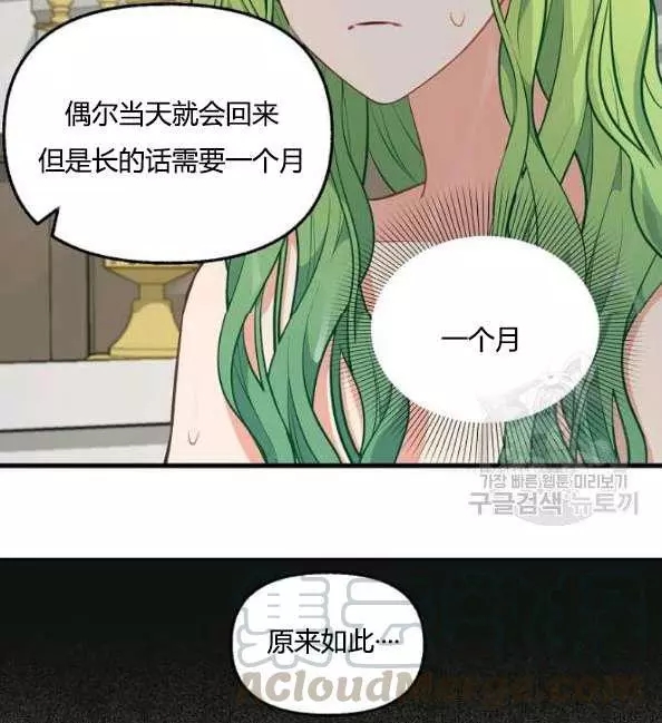 请抛弃我 第41话 第13页