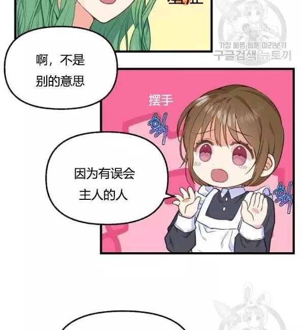 请抛弃我 第41话 第20页