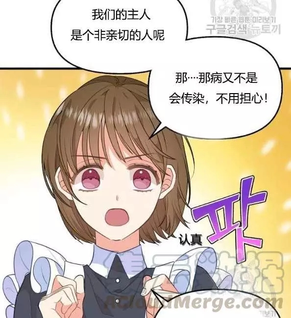 请抛弃我 第41话 第21页