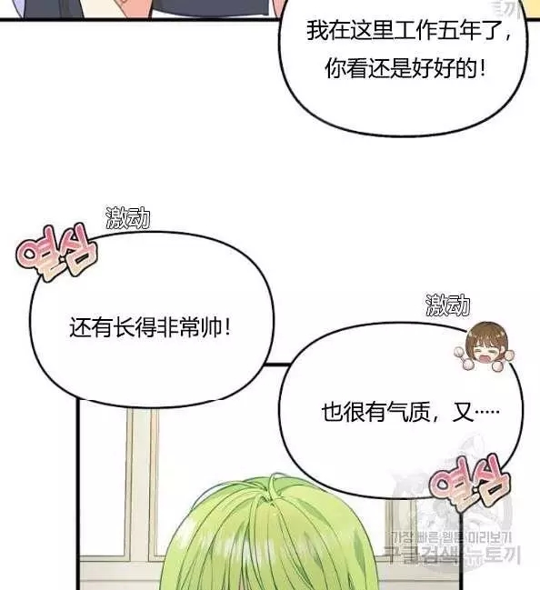 请抛弃我 第41话 第22页