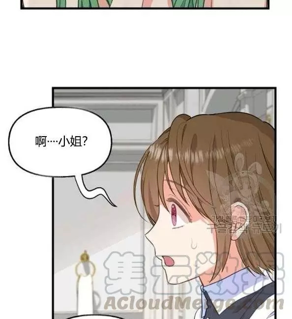 请抛弃我 第41话 第25页