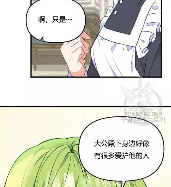 请抛弃我 第41话 第26页