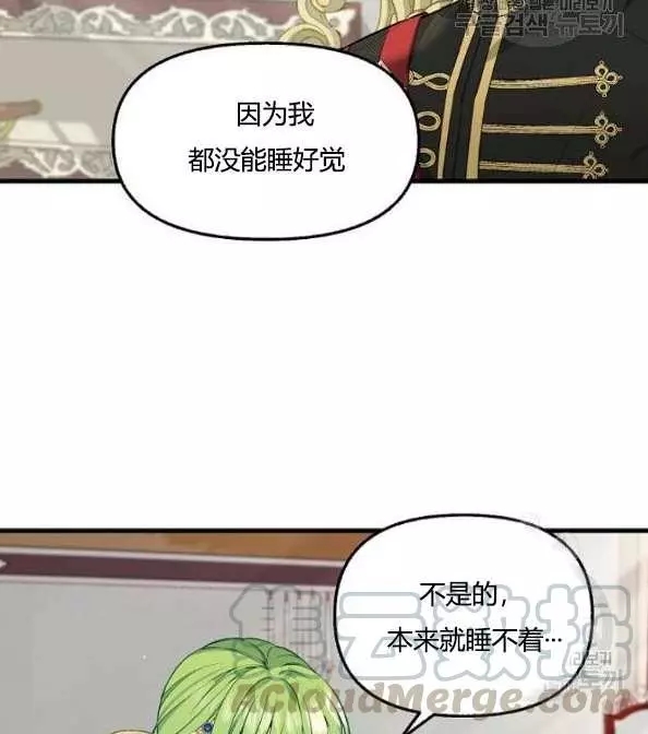 请抛弃我 第41话 第33页