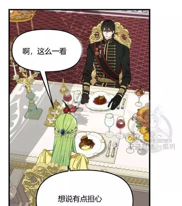 请抛弃我 第41话 第35页