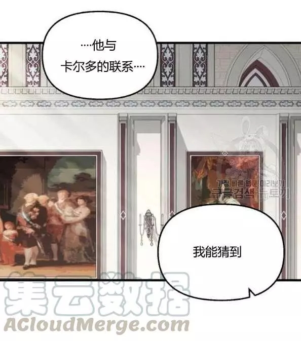 请抛弃我 第41话 第53页