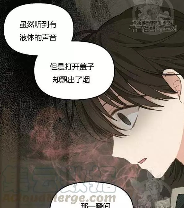 请抛弃我 第41话 第57页