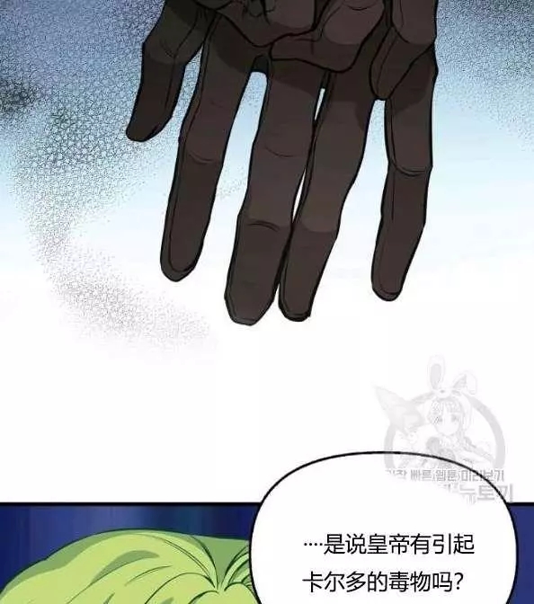 请抛弃我 第41话 第59页