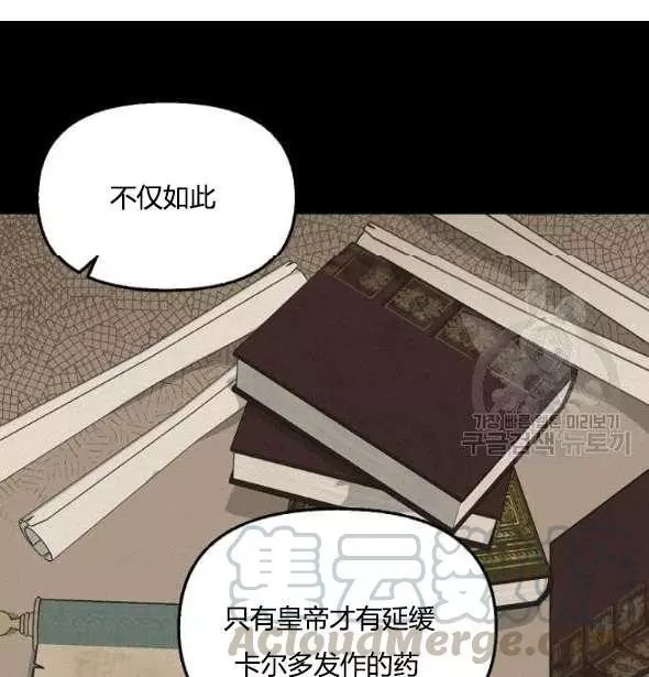 请抛弃我 第41话 第61页