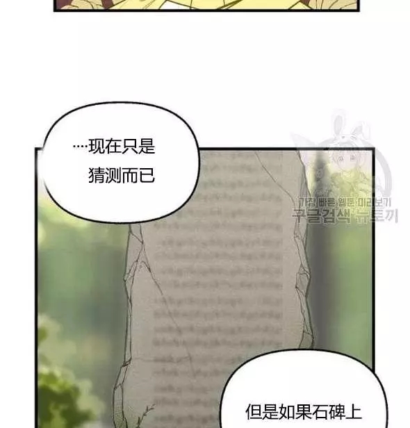 请抛弃我 第41话 第67页