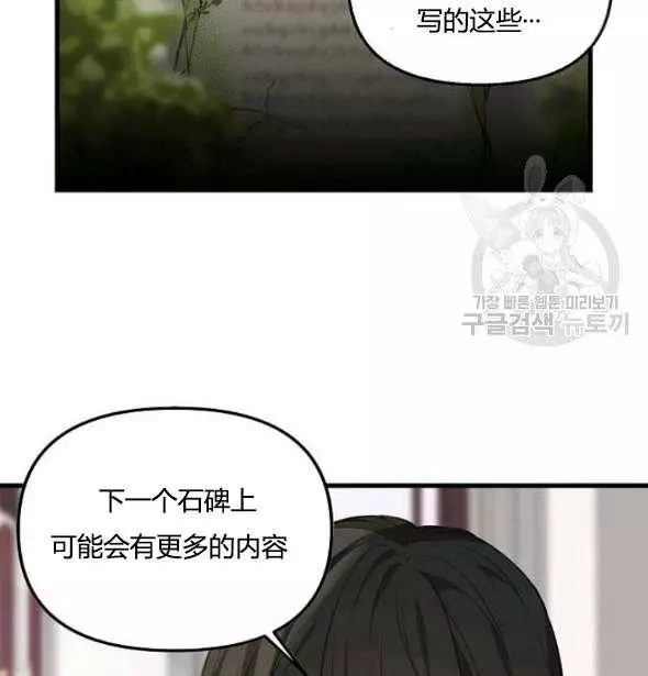 请抛弃我 第41话 第68页